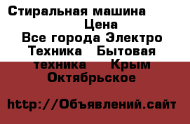 Стиральная машина Indesit iwub 4105 › Цена ­ 6 500 - Все города Электро-Техника » Бытовая техника   . Крым,Октябрьское